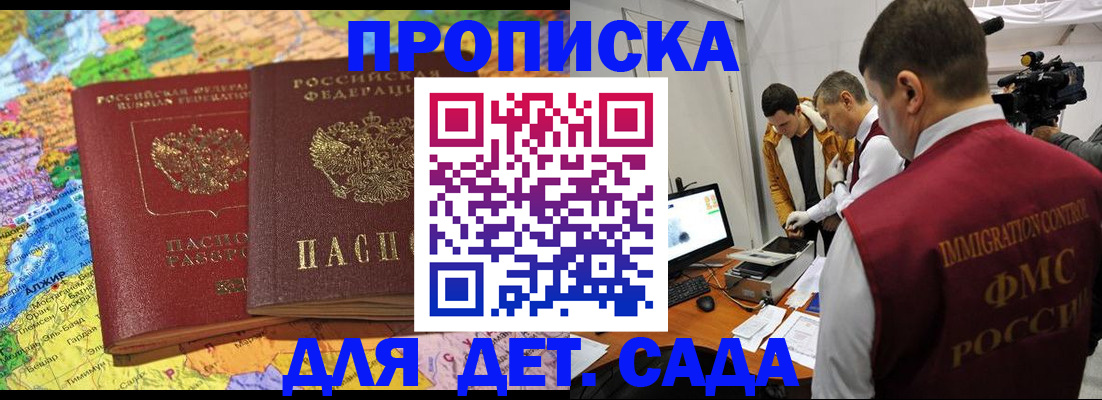 прописка в квартире в Соколе