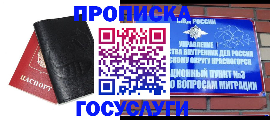 купить прописку в Соколе