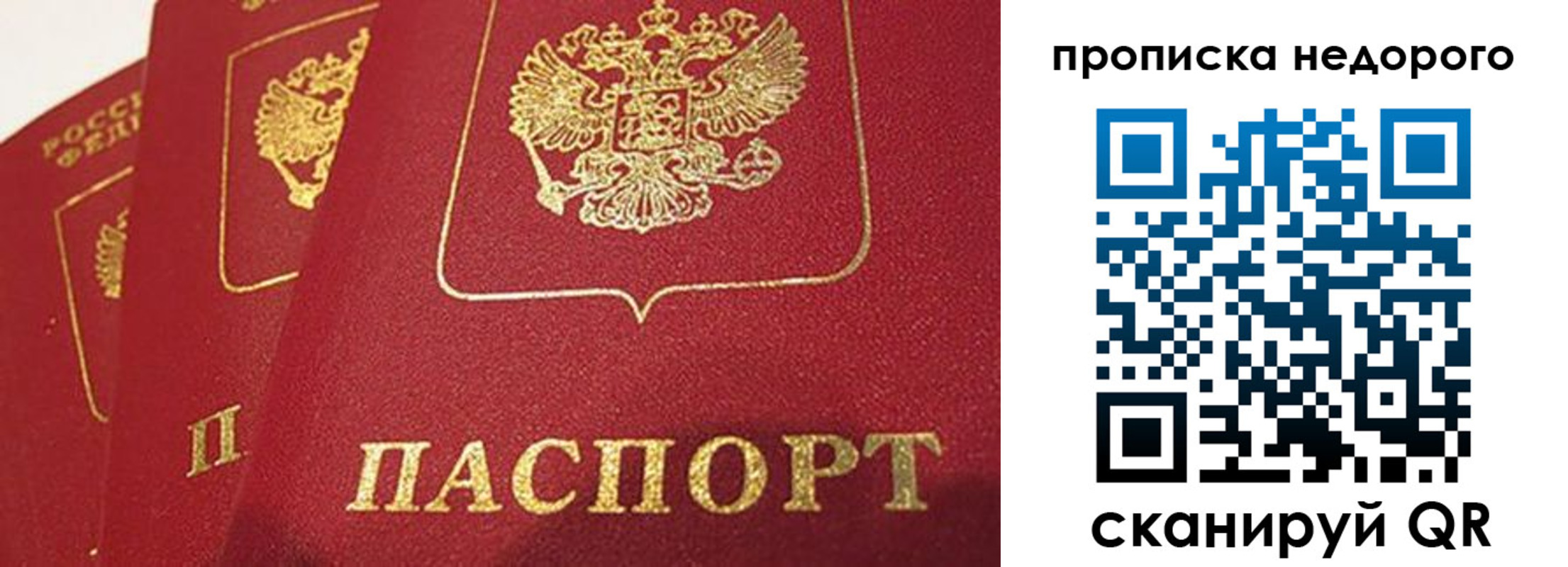 прописка для кредита в Соколе