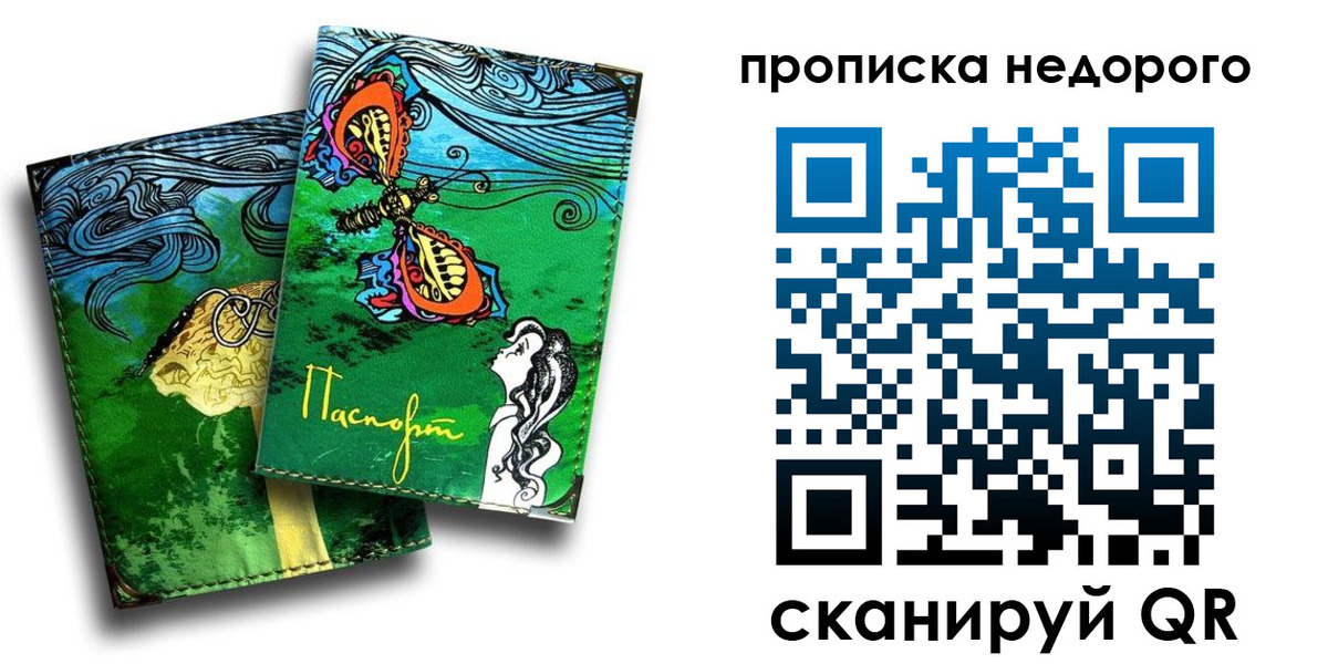 прописка для работы в Соколе