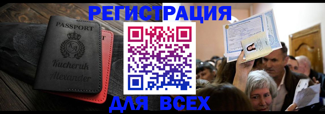 прописка для школы в Соколе