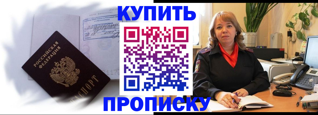 временная регистрация купить в Соколе