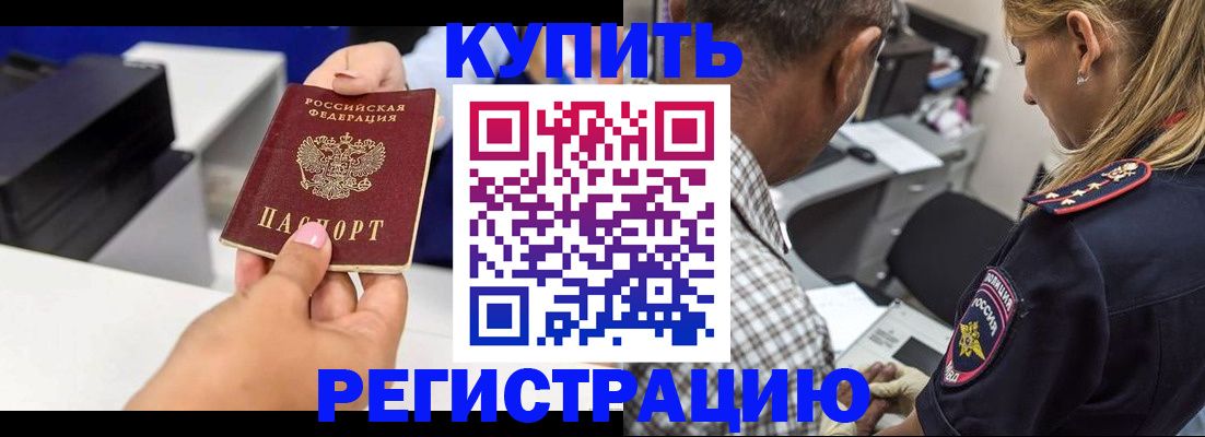 купить прописку в Соколе
