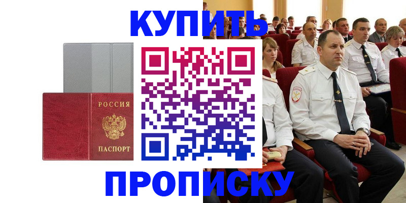 временная регистрация для школы в Соколе