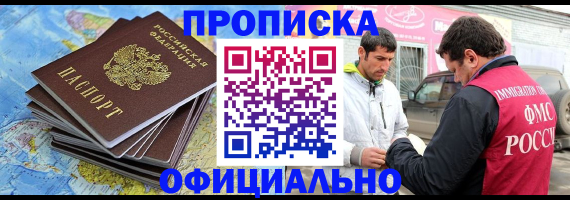 временная регистрация для всех в Соколе