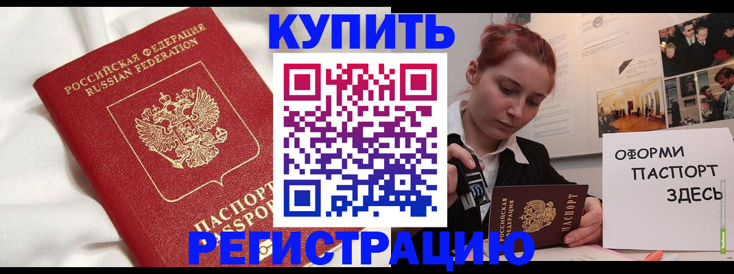 прописка паспорт в Соколе