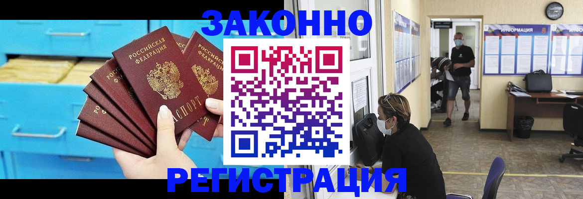 прописка регистрация в Соколе