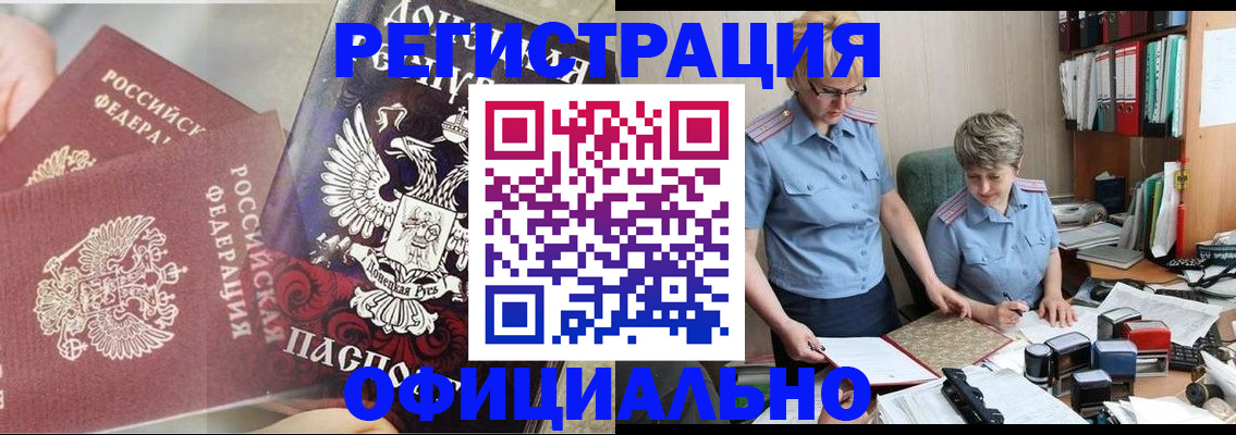 временная регистрация недорого в Соколе