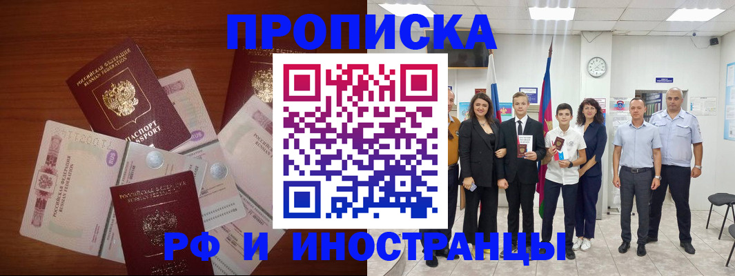 временная регистрация для школы в Соколе